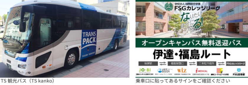 送迎バス