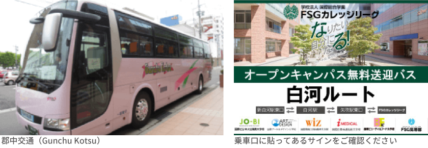 送迎バス
