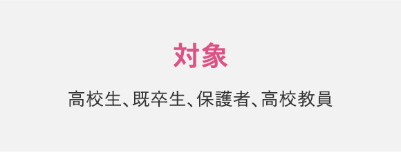 対象