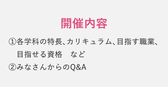 開催内容