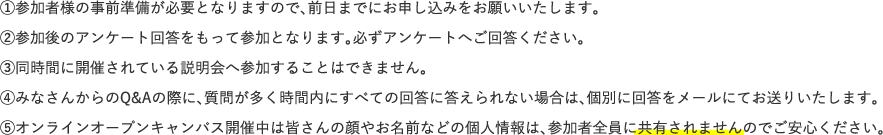 注意事項など