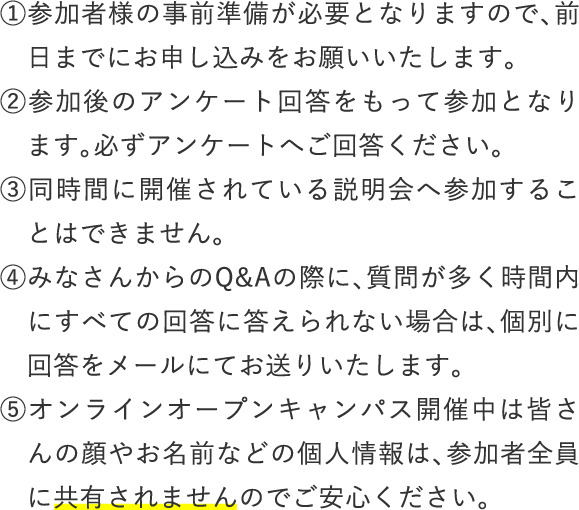 注意事項など