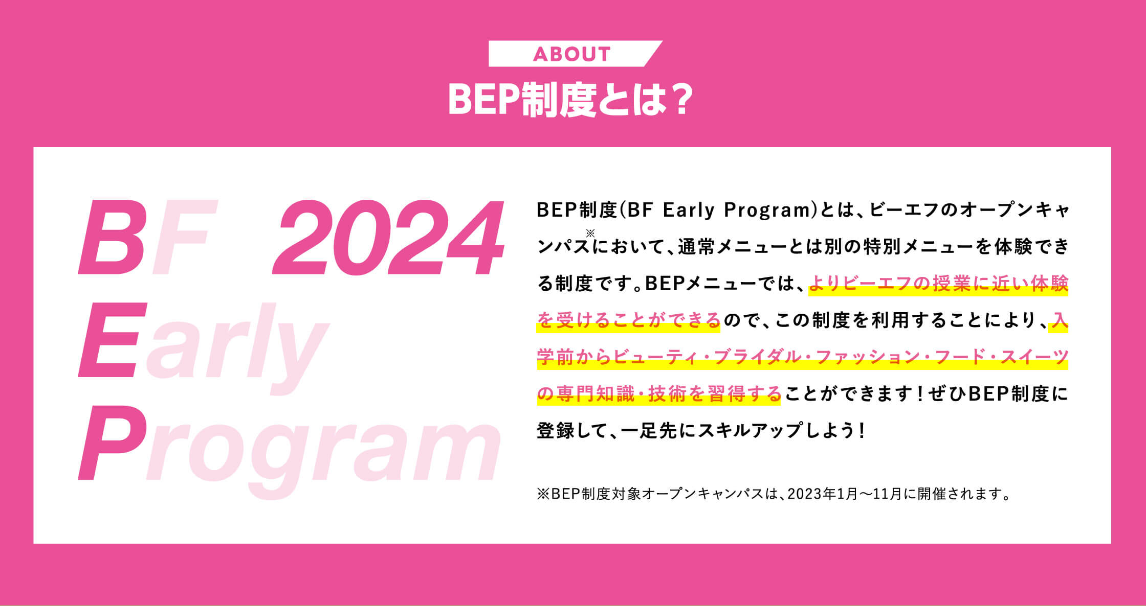 BEP制度とは？