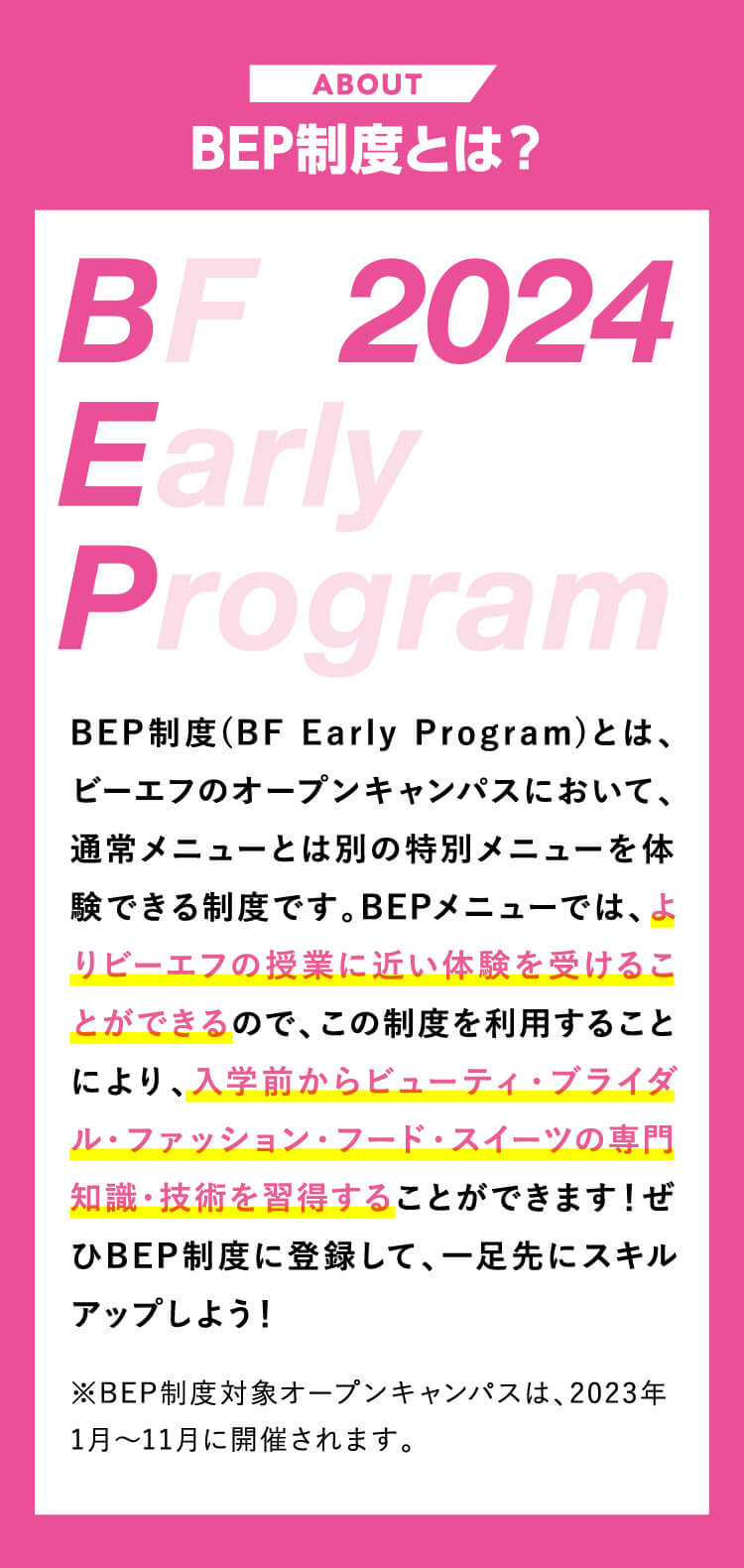 BEP制度とは？