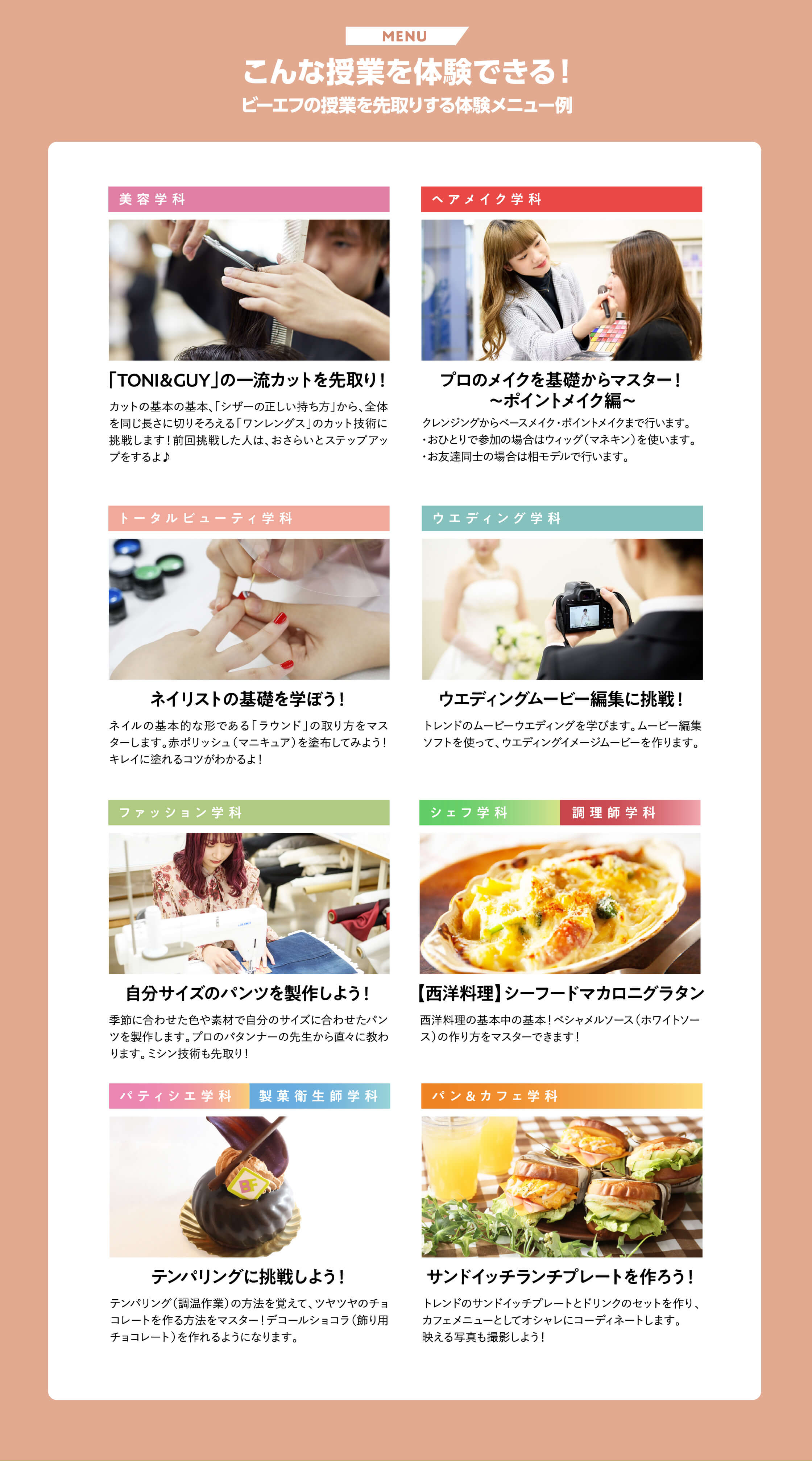 こんな授業を体験できる！ビーエフの授業を先取りする体験メニュー例