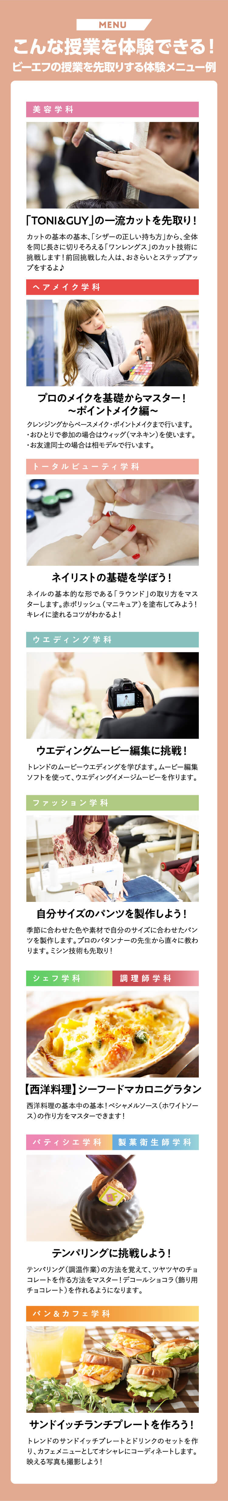 こんな授業を体験できる！ビーエフの授業を先取りする体験メニュー例