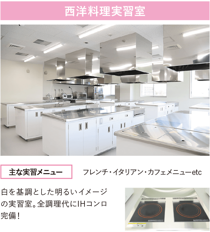 西洋料理実習室