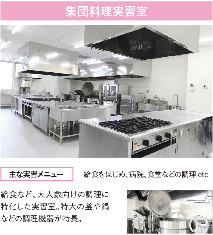 集団料理実習室