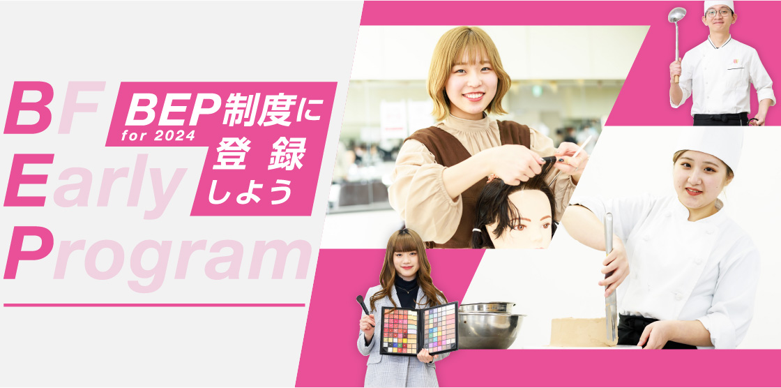 BEP制度に登録しよう