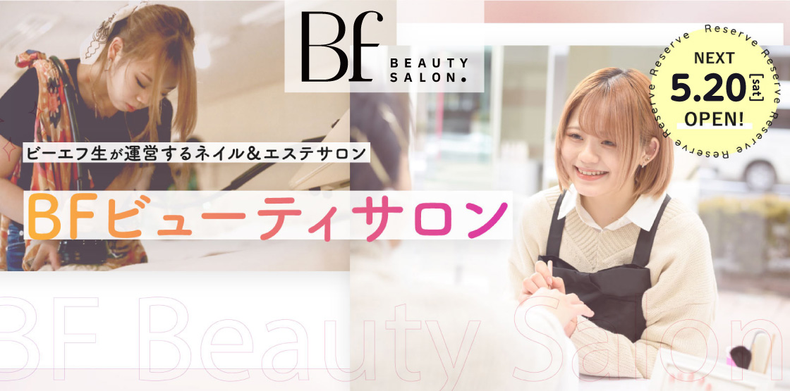 BFビューティサロン　5/20（土）