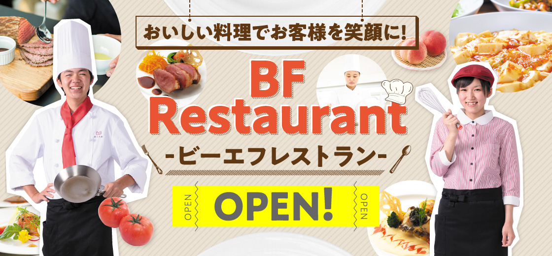 BFレストラン＆カフェ　5/26（金）