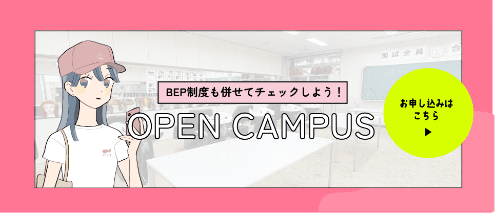 OPEN CAMPUS