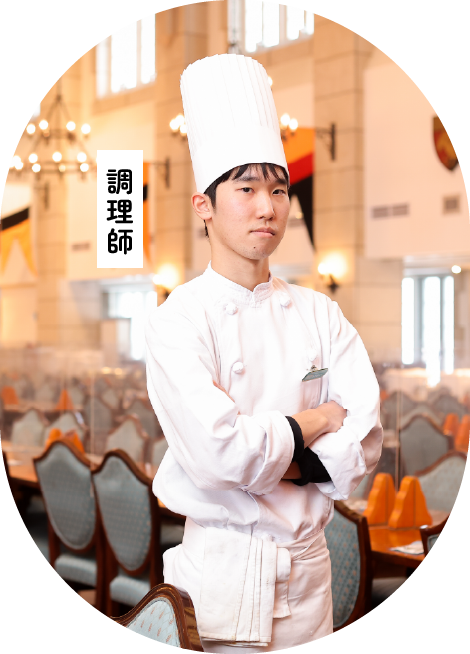 調理師