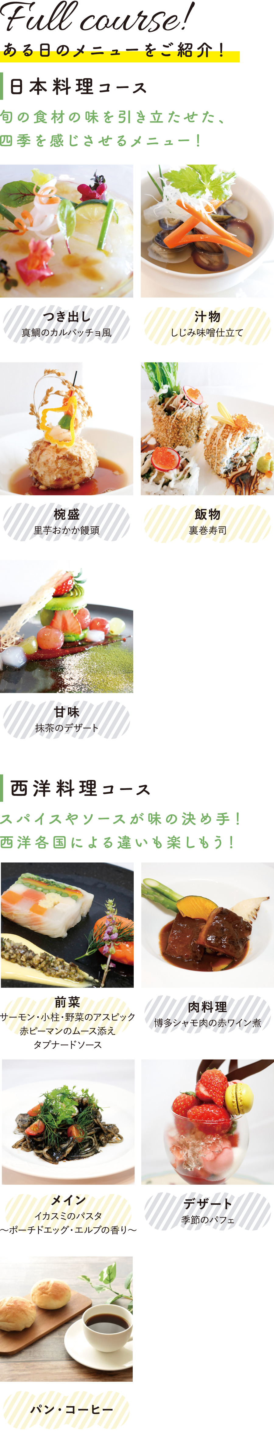 Full course！ ある日のメニューをご紹介！