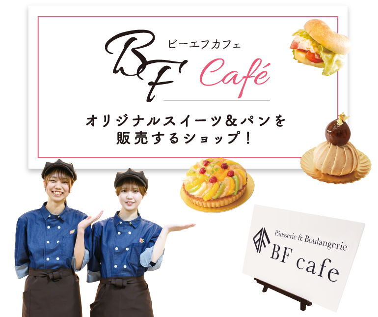 オリジナルスイーツ＆パンを販売するショップ！
