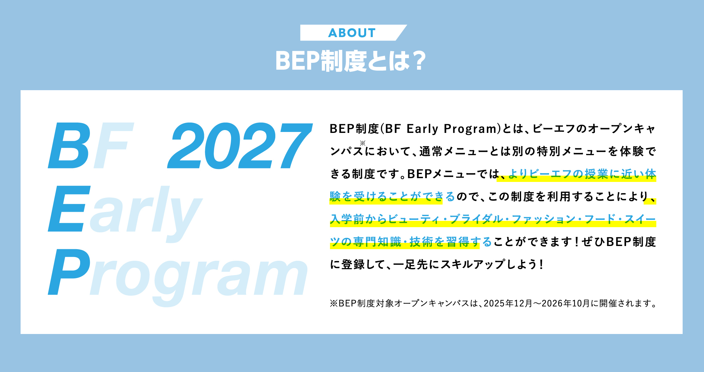BEP制度とは?