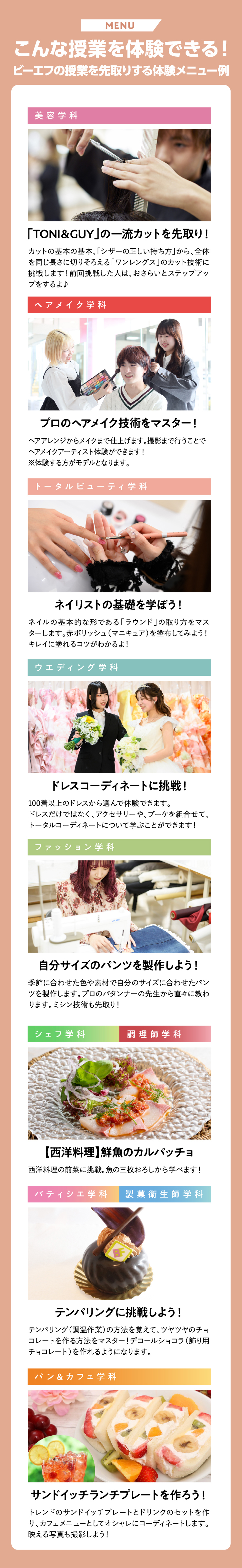 こんな授業を体験できる!ビーエフの授業を先取りする体験メニュー例