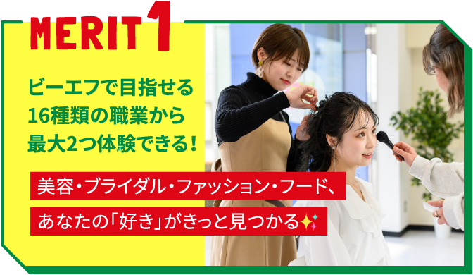 メリット1