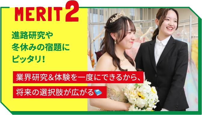 メリット2