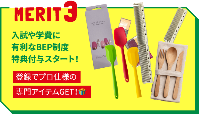 メリット3