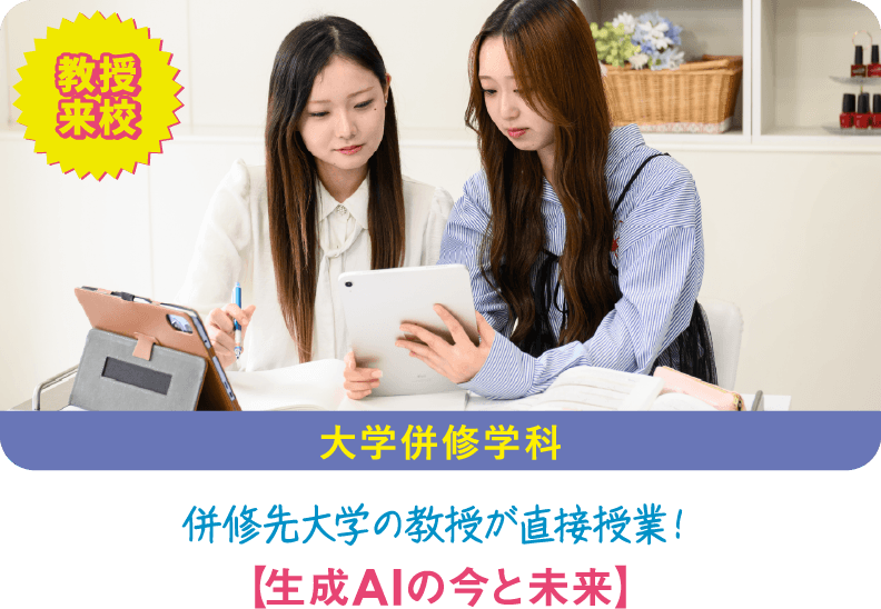 ビューティビジネス・情報大学科