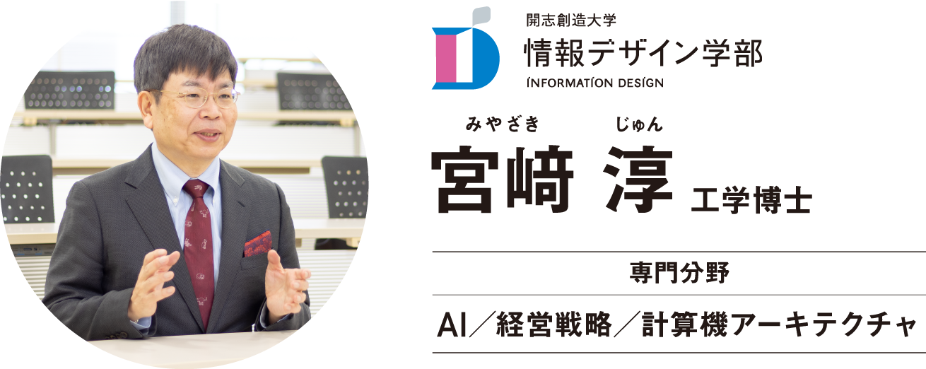 宮﨑淳工学博士