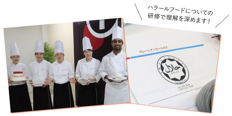 ハラールフードについての研修で理解を深めます！
