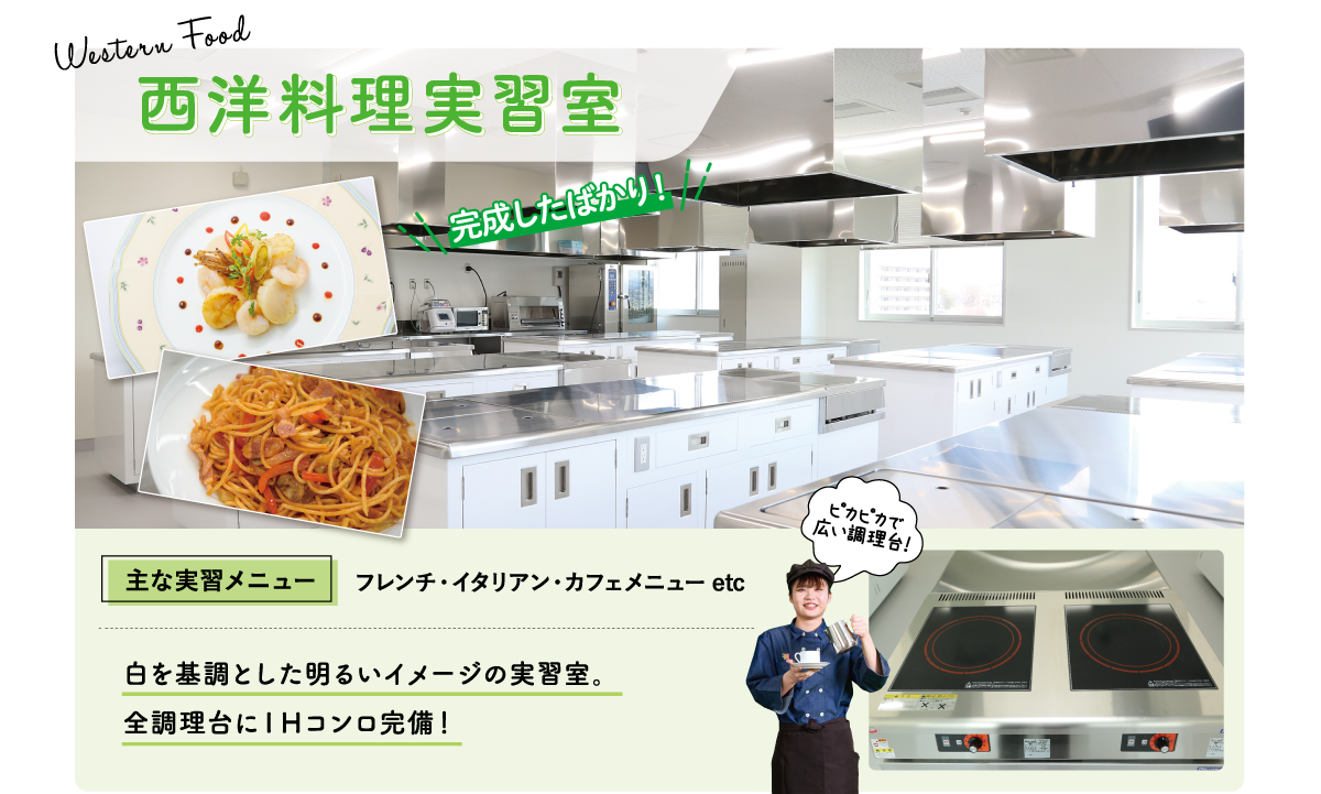 西洋料理実習室