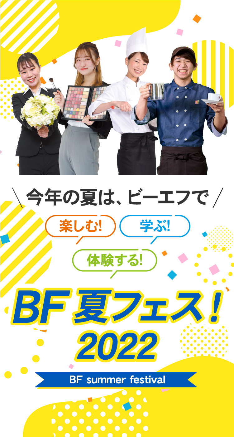 BF夏フェス2022