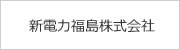 新電力株式会社