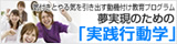 実践行動学