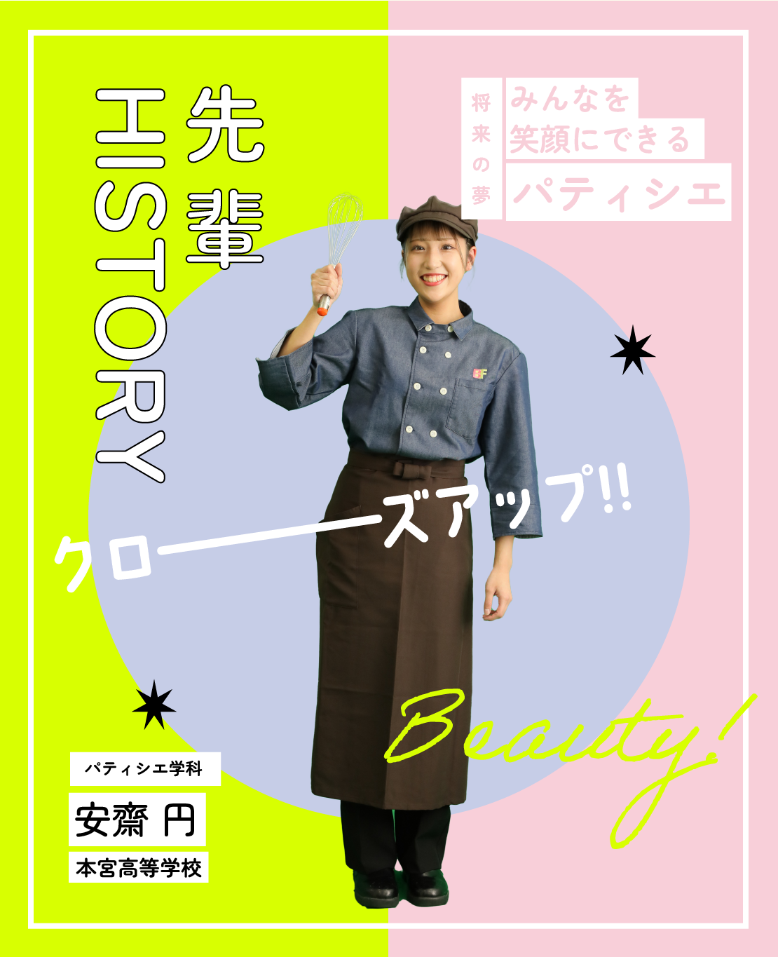 先輩ヒストリー