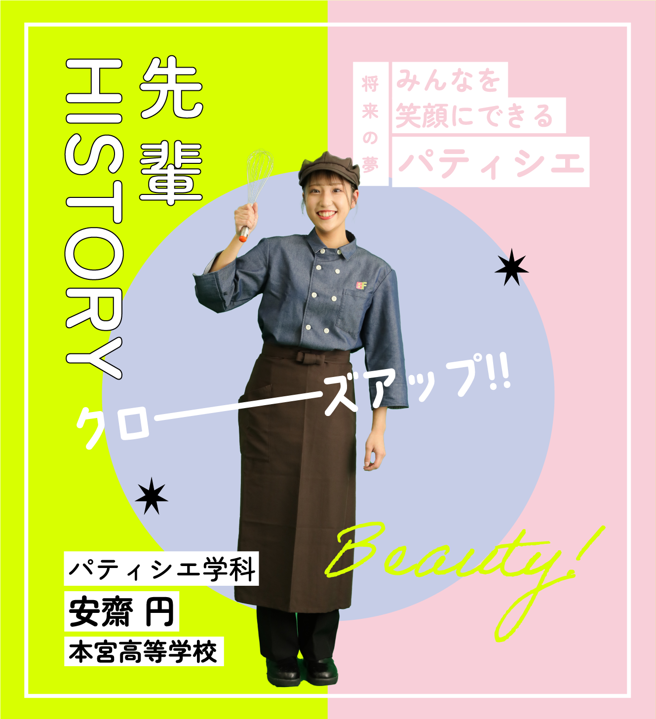 先輩ヒストリー