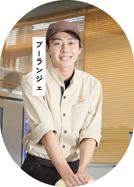 ブーランンジェ