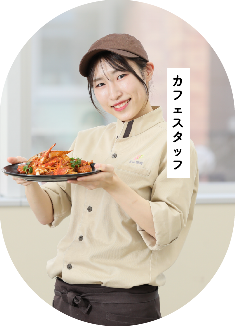 カフェスタッフ