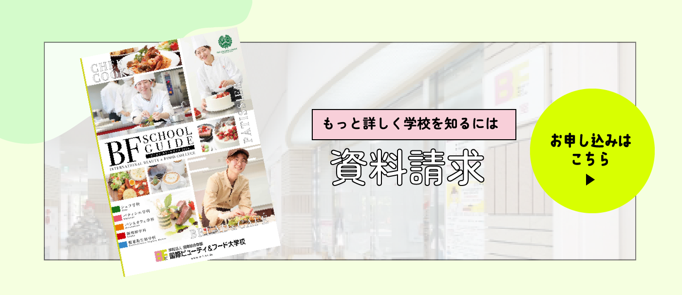 資料請求 お申し込みはこちら