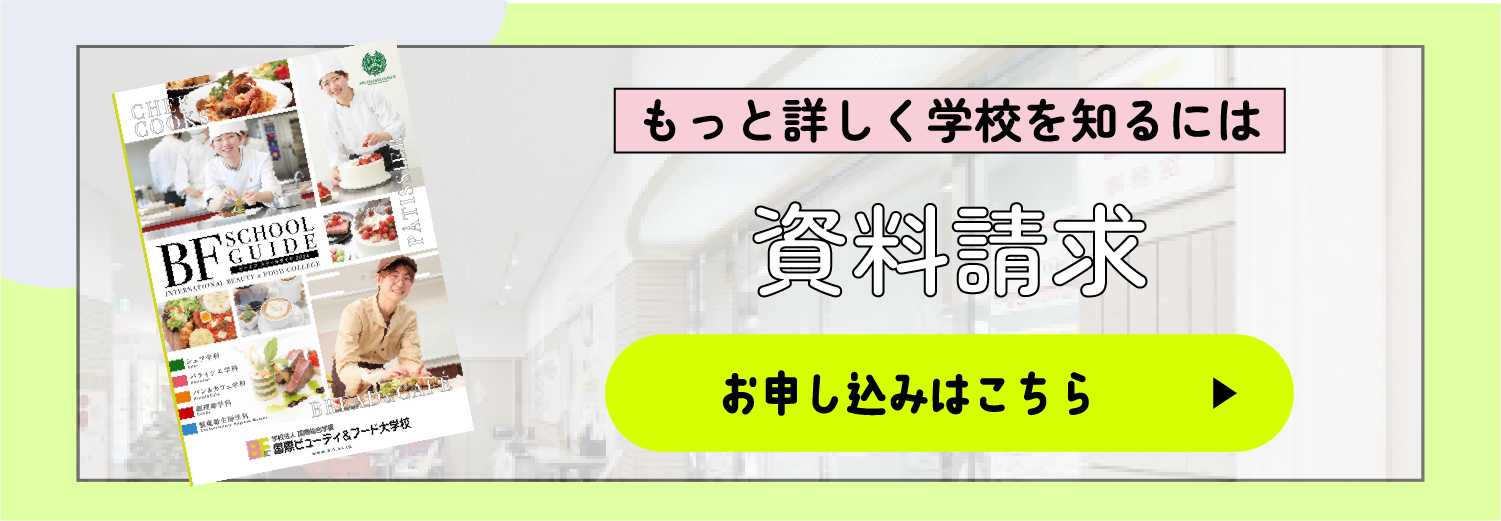 資料請求 お申し込みはこちら
