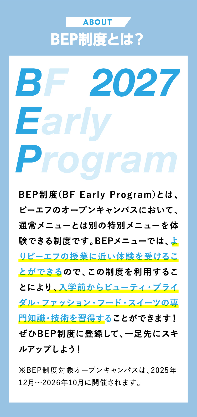 BEP制度とは？