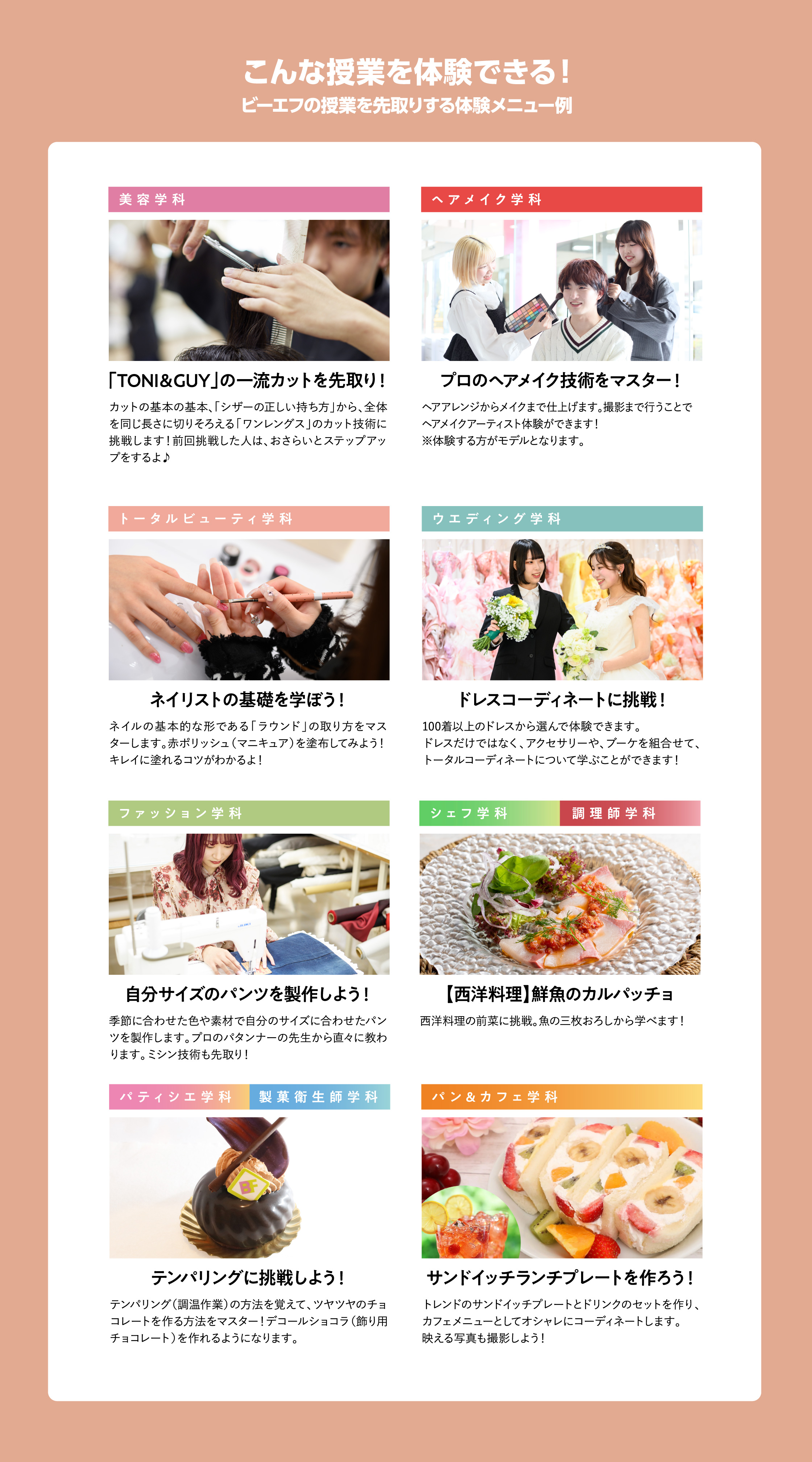 こんな授業を体験できる！ビーエフの授業を先取りする体験メニュー例