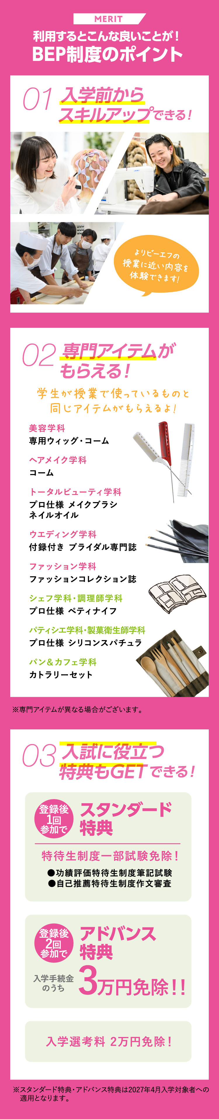 利用するとこんな良いことが！BEP制度のポイント