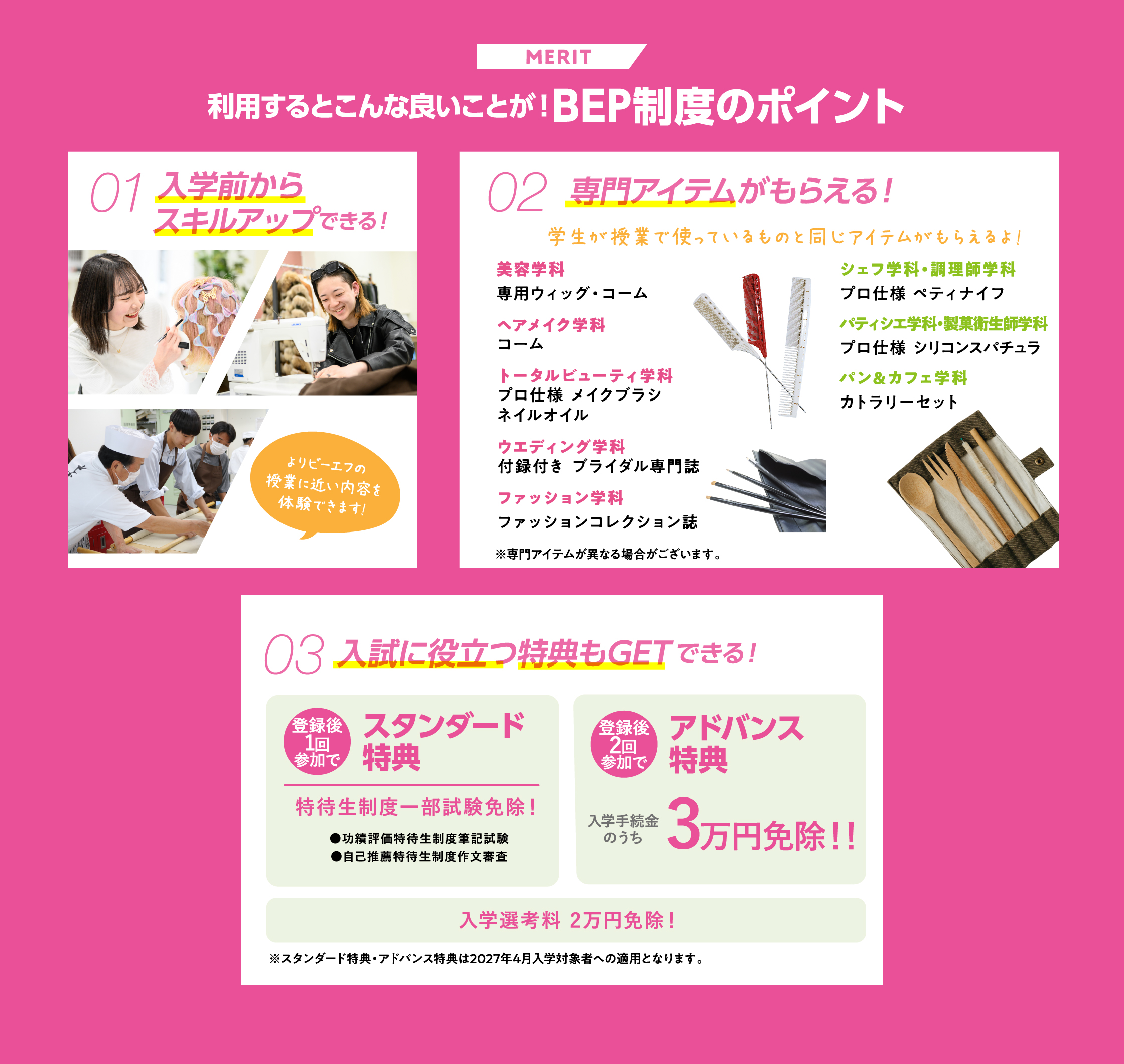 利用するとこんな良いことが！BEP制度のポイント