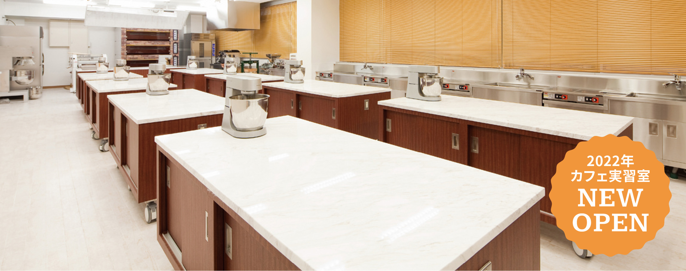 西洋料理実習室