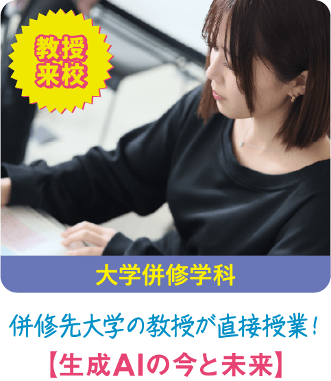 ビューティビジネス・情報大学科