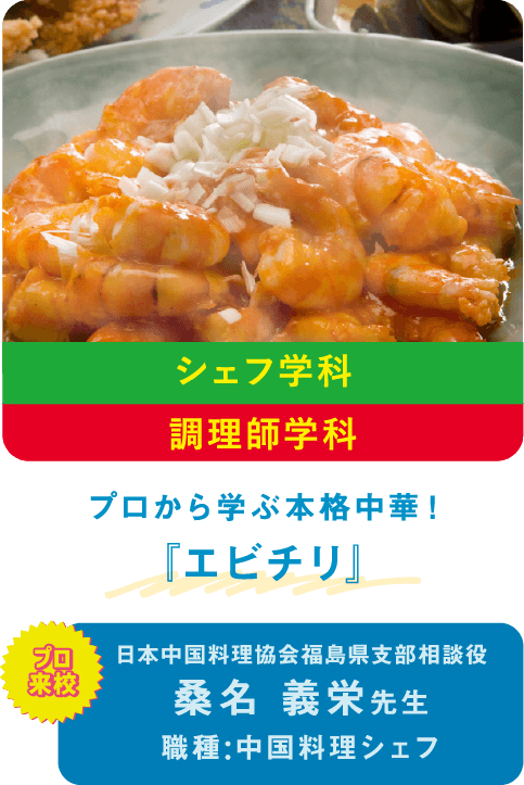 エビチリ