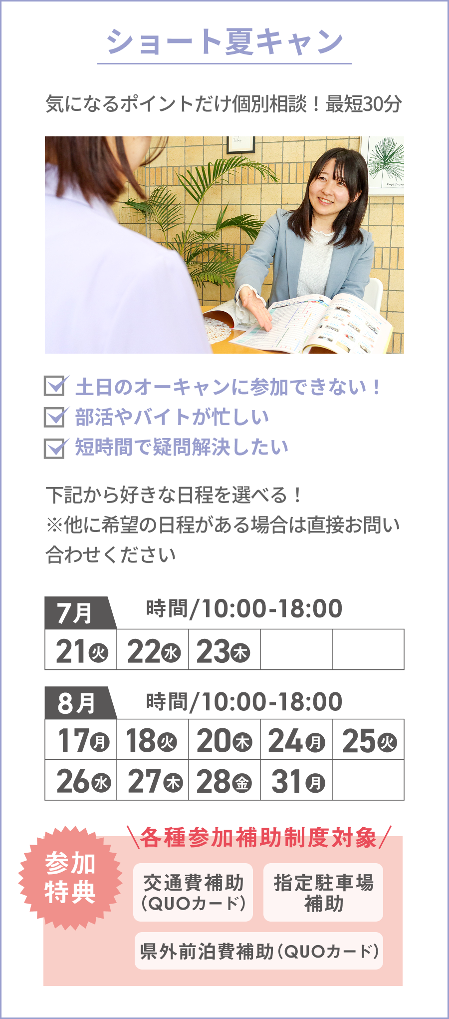 ショート夏キャン