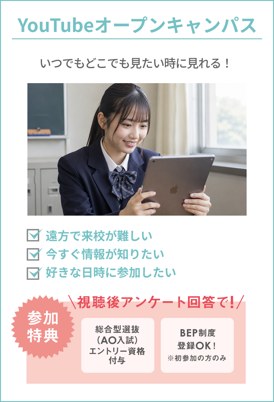 YouTubeオープンキャンパス