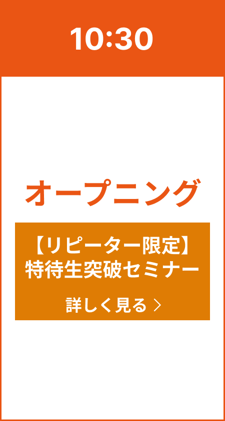 10:30 オープニング