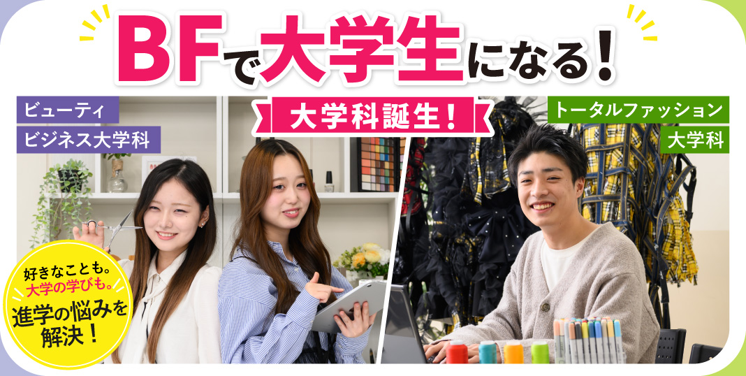 BF大学科
