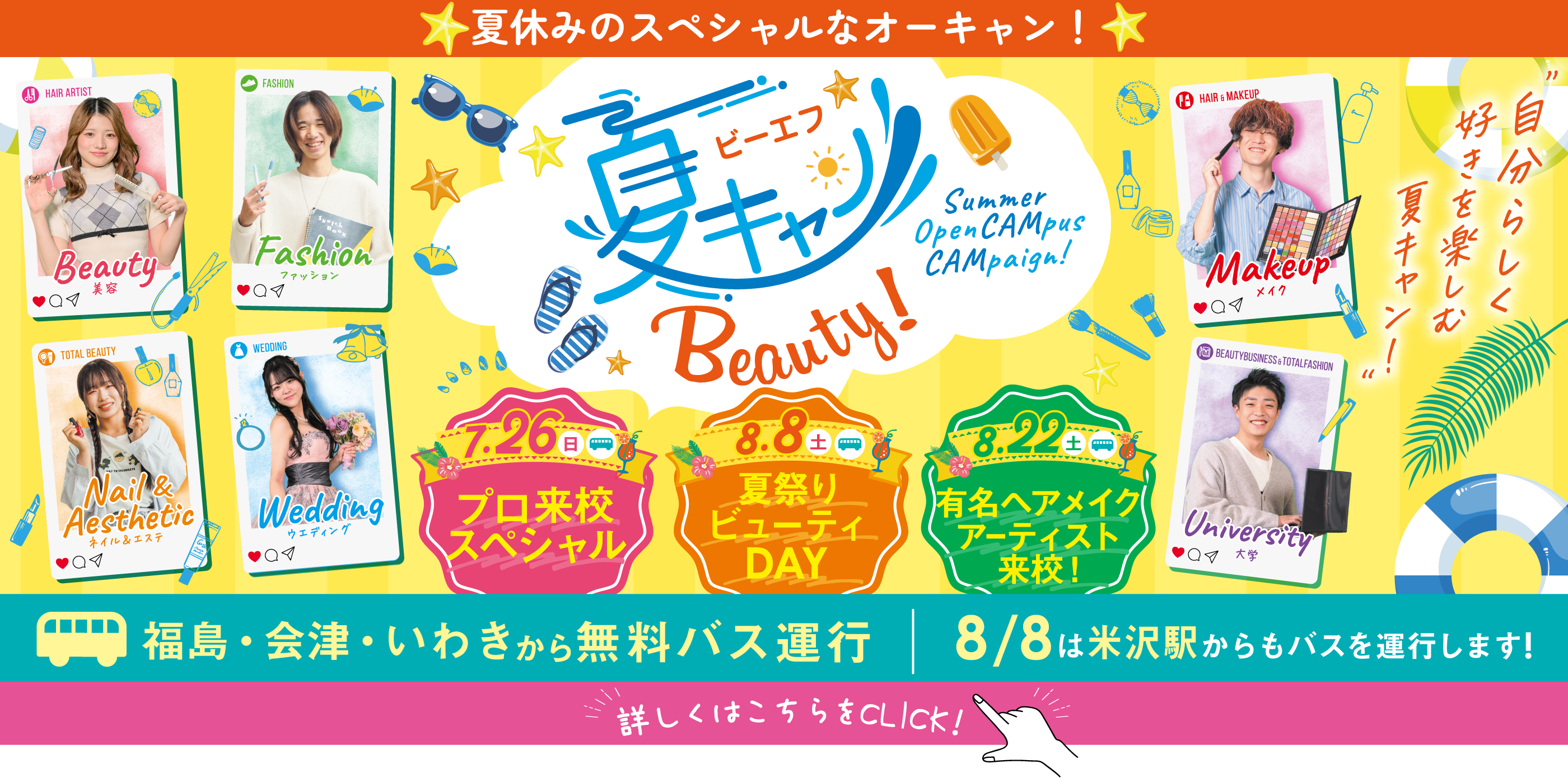 ビーエフ夏キャン