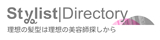 スタイリストディレクトリ